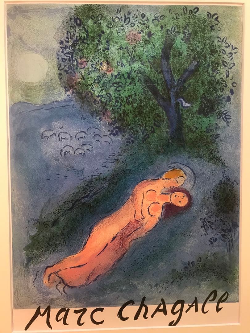 シャガール　「フィレータスの教え」　リトグラフ刷りポスター