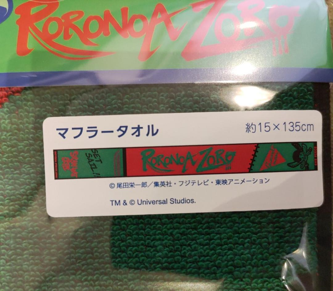 744◇マフラータオル ゾロ USJ 2023 ONE PIECE ワンピース