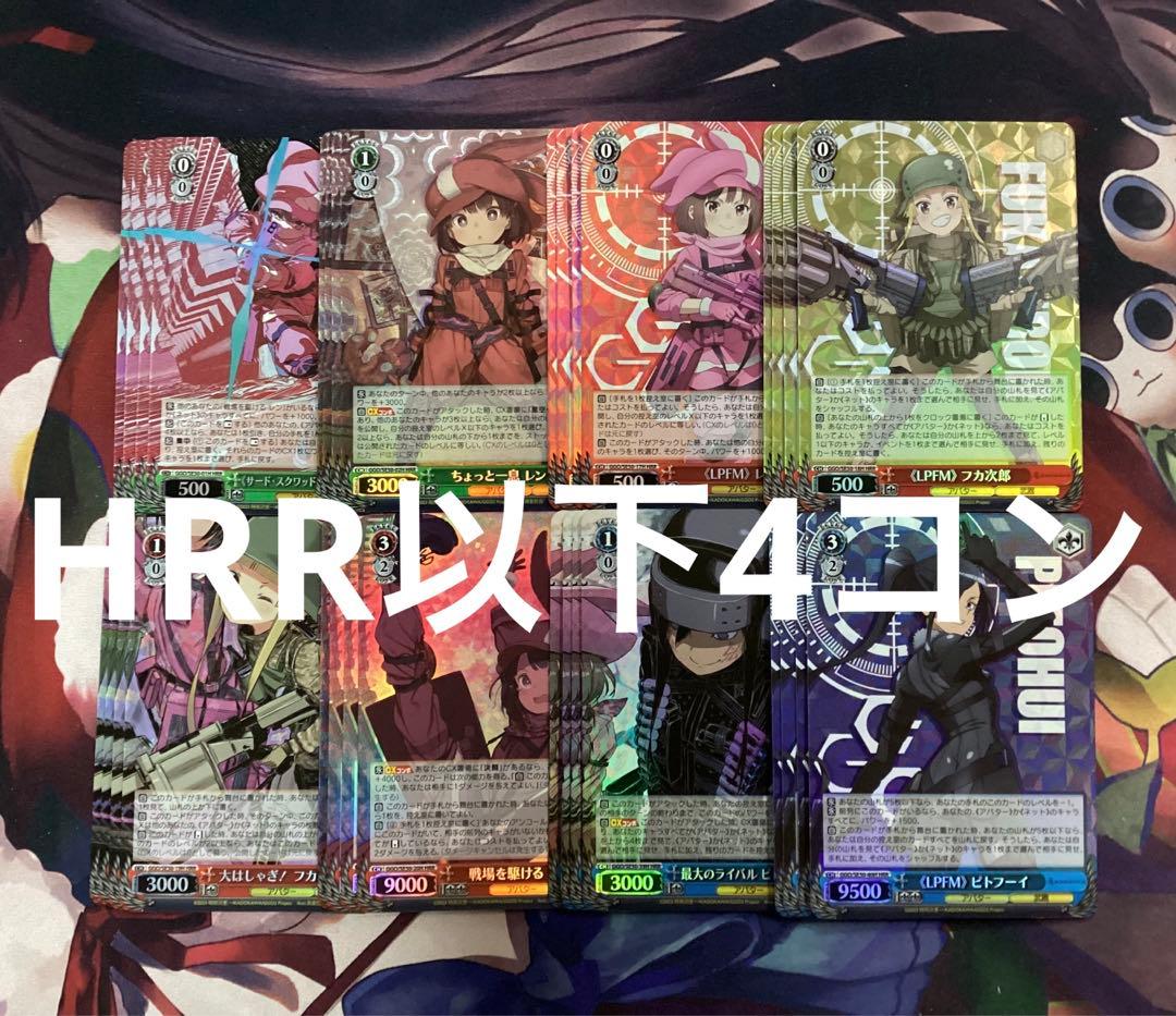 WS ガンゲイルオンラインVol.2 HRR以下4コン