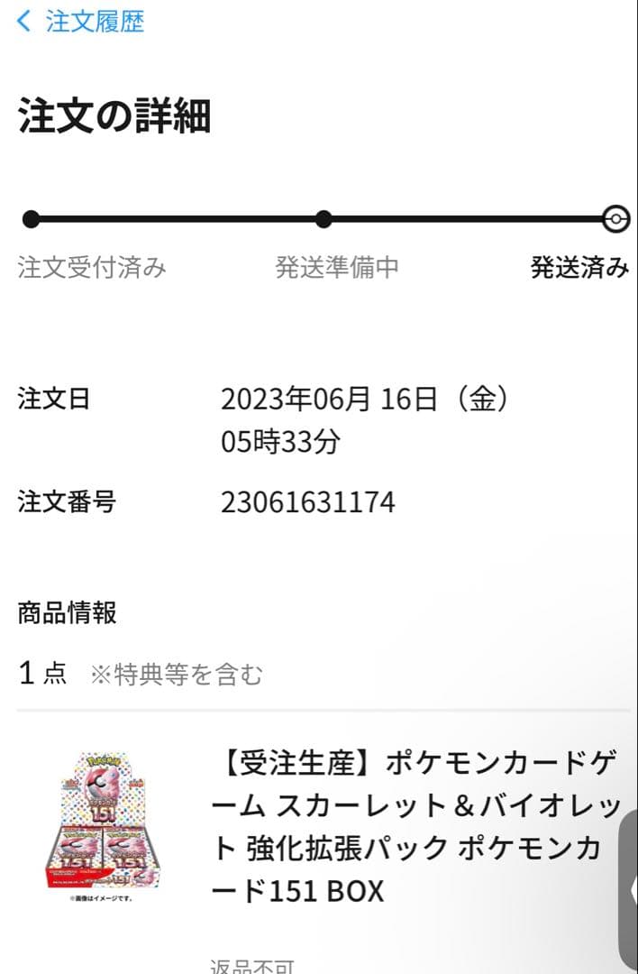 ポケモンカード　151 ポケモンセンターオンライン　未開封