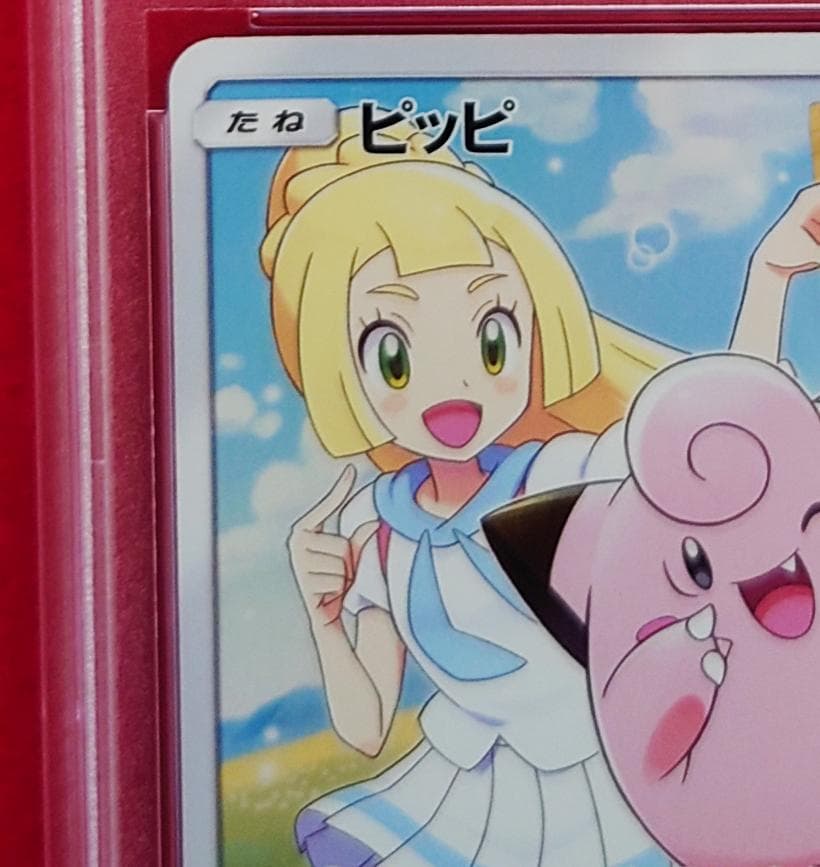 【PSA10】ピッピ CHR ドリームリーグプロモ SM-P381 #223