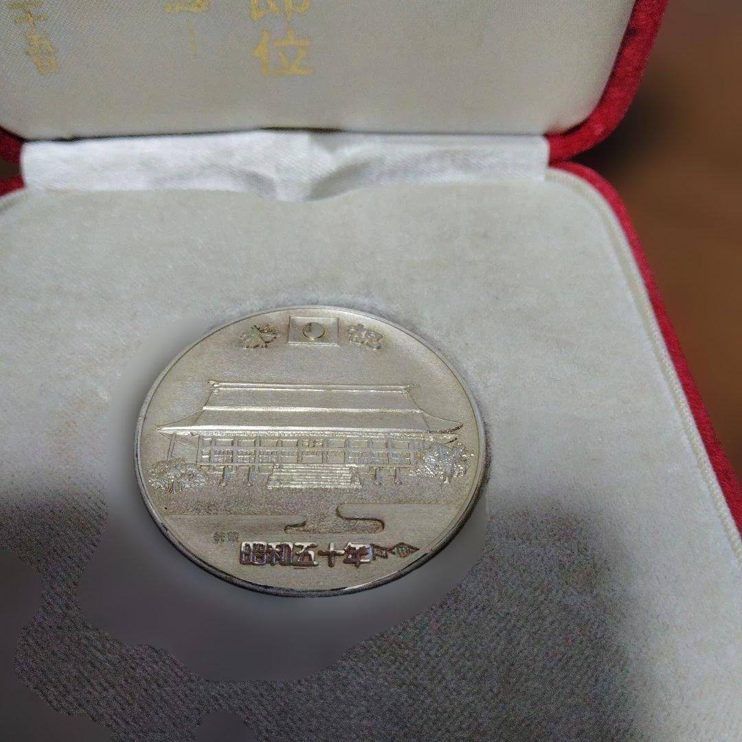 天皇陛下即位50周年記念 純銀メダル