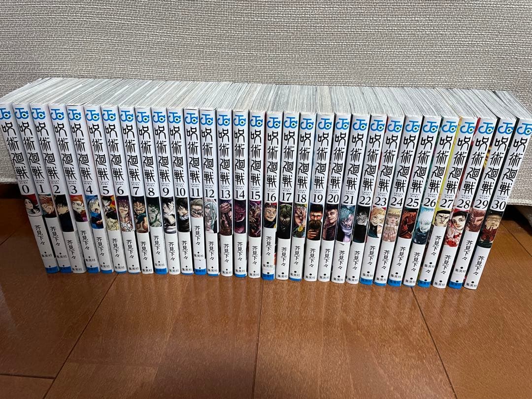 呪術廻戦 0〜30巻セット
