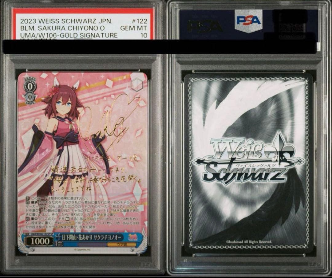 PSA10 日下開山・サクラチヨノオー SP