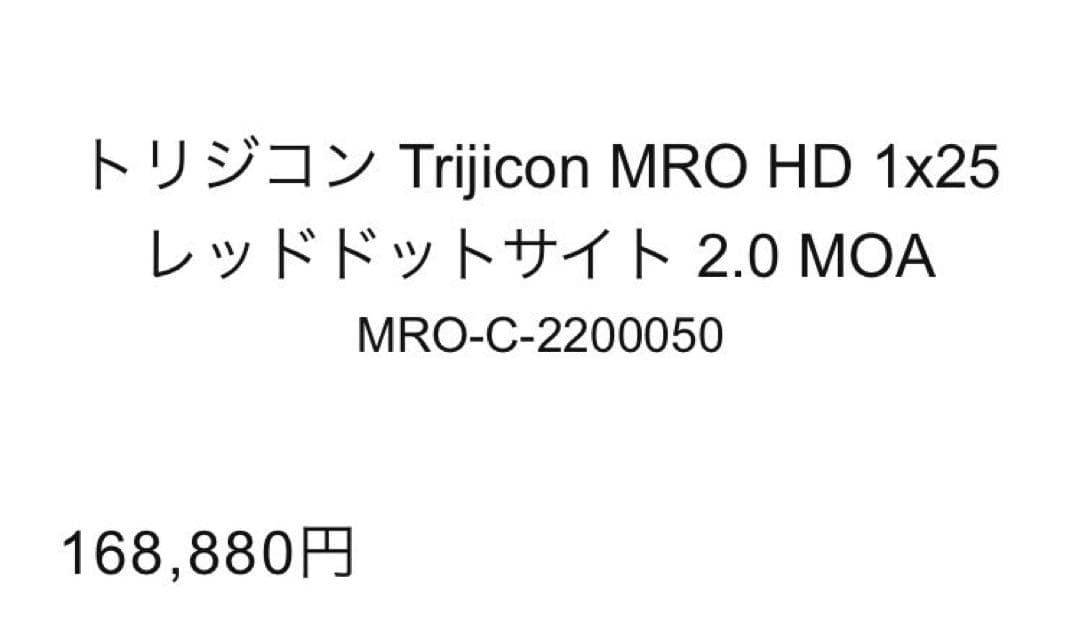 Trijicon MRO HD 実物