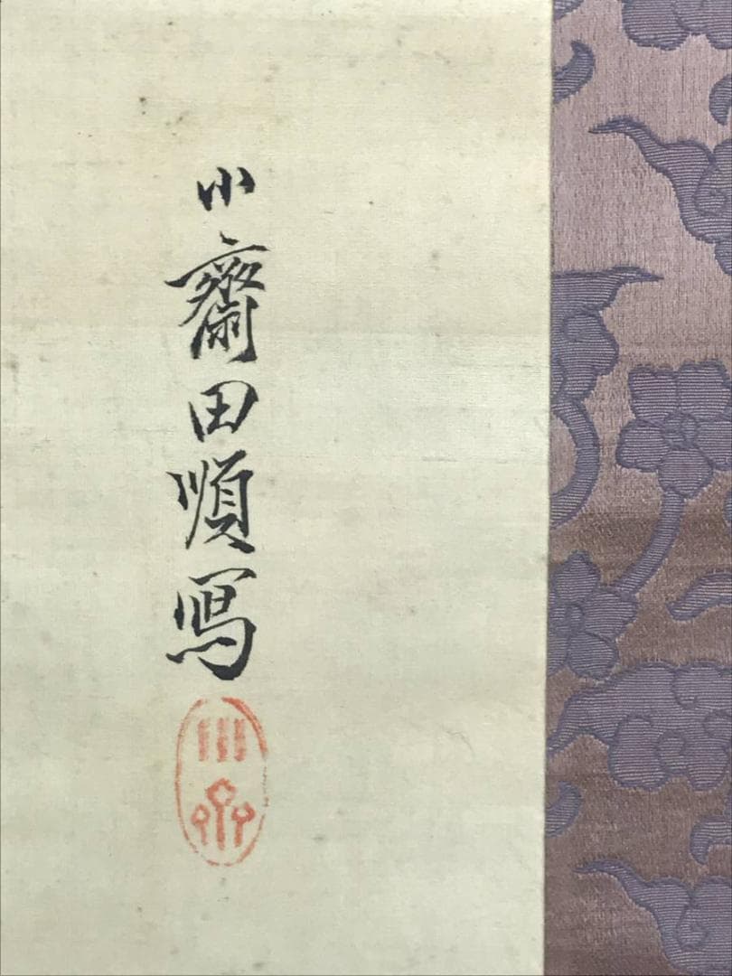 【真作】田能村小齋/牡丹草花図/花図/牡丹図/掛軸☆宝船☆AD-445