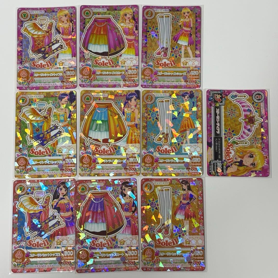 アイカツカード スターサンシャイン スターサンライズ スターサンセット ソレイユ