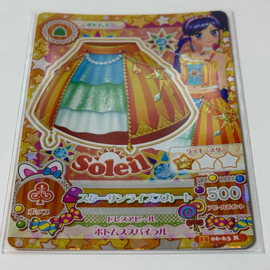 アイカツカード スターサンシャイン スターサンライズ スターサンセット ソレイユ