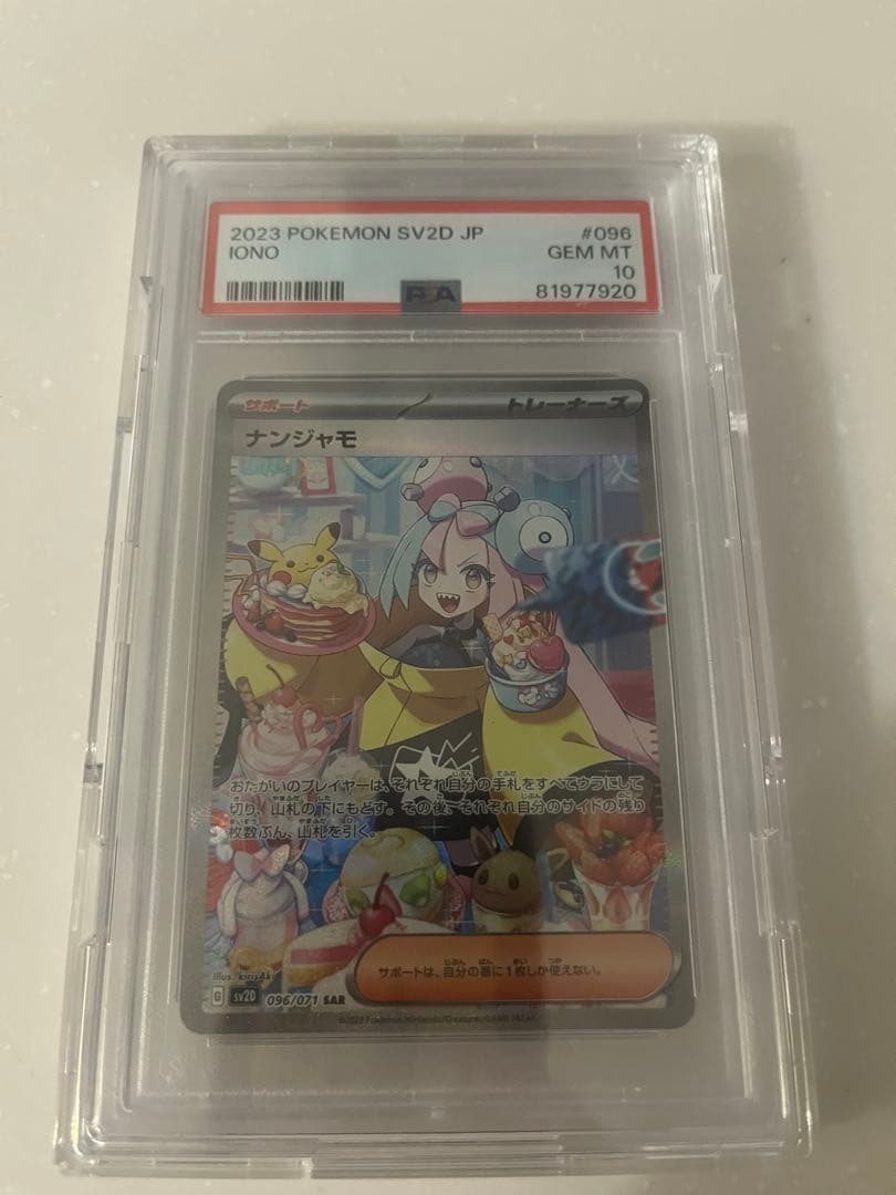 クレイバースト　ナンジャモSAR psa10