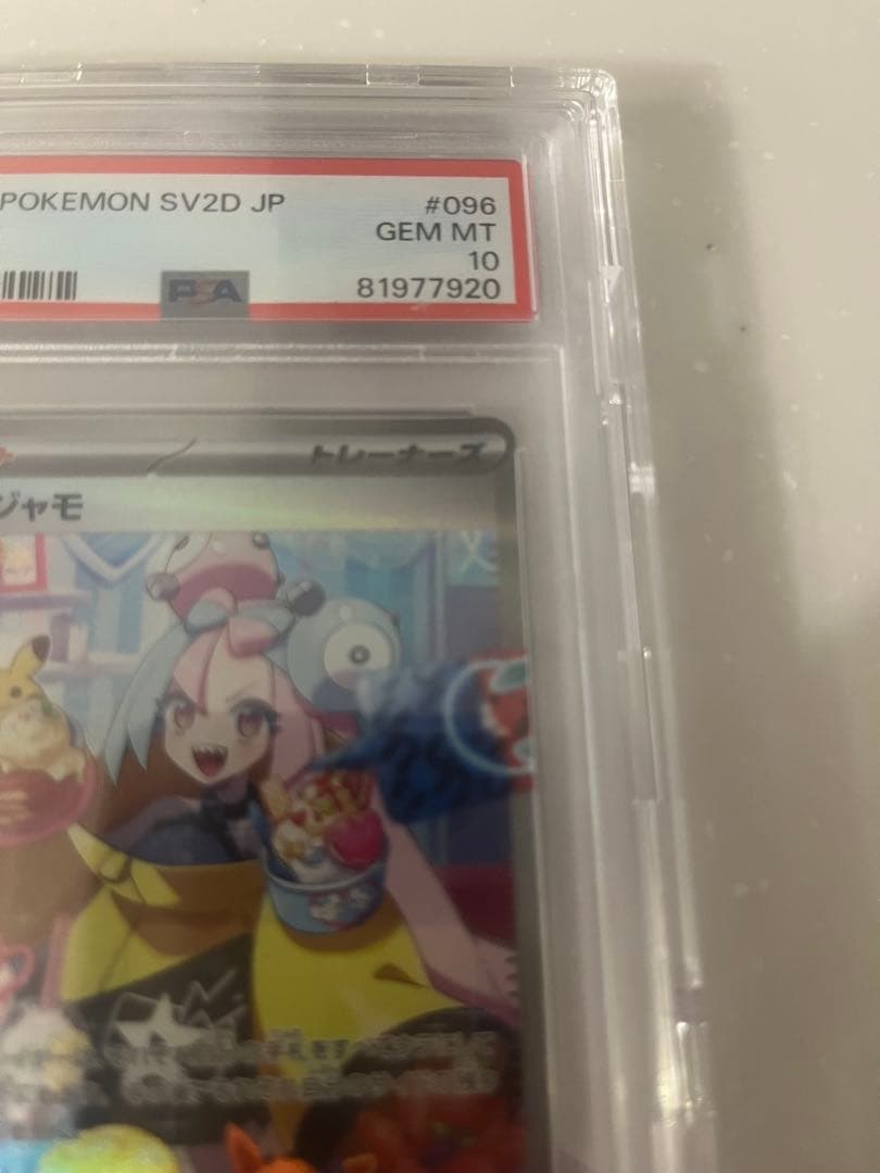 クレイバースト　ナンジャモSAR psa10