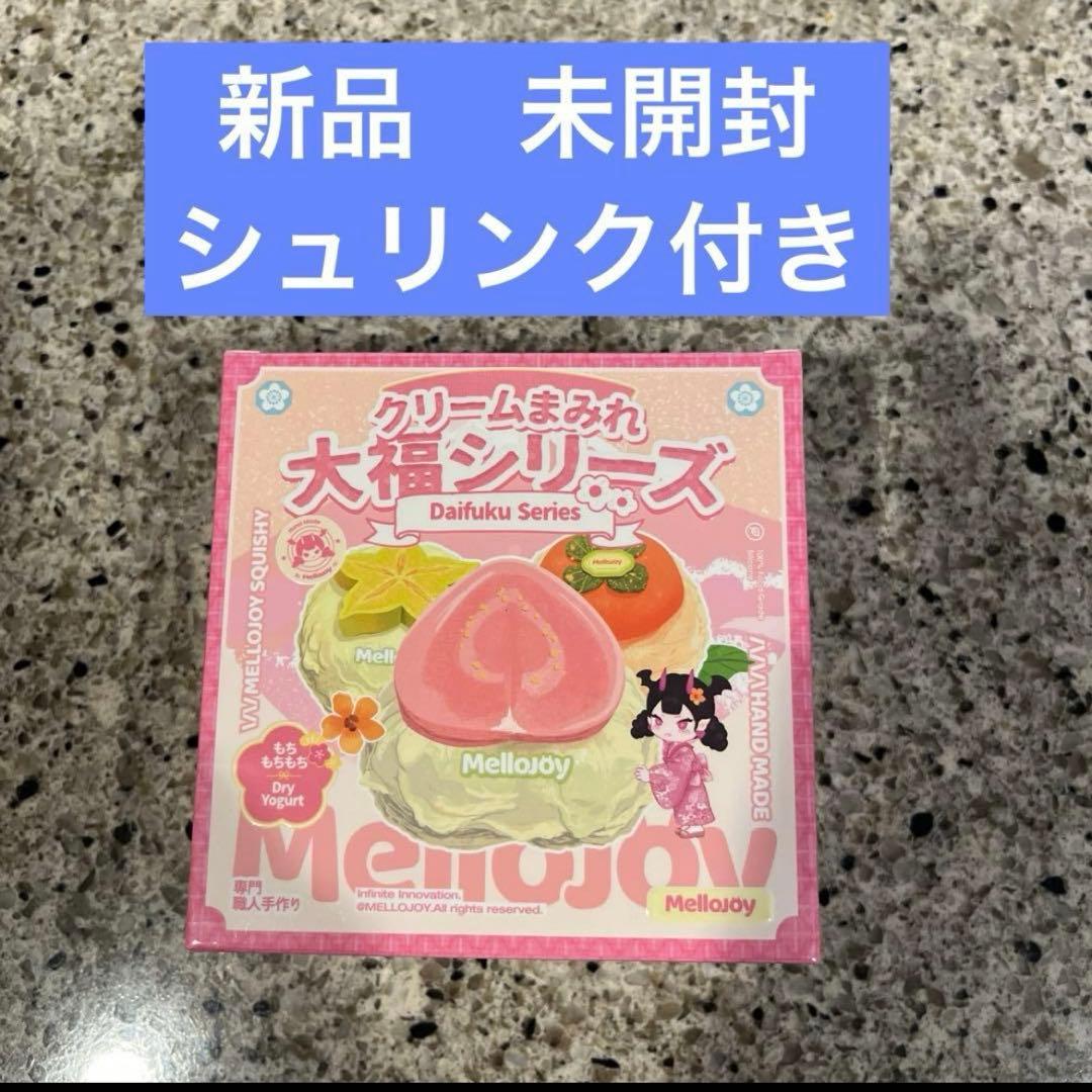 新品　未開封 mellojoy メロジョイ クリームまみれ大福シリーズ　1個