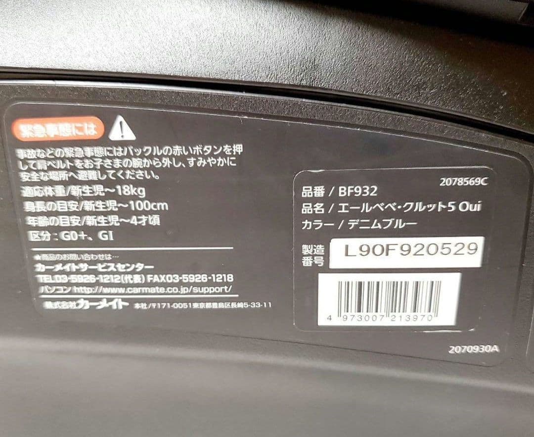 12/5まで出品！エールべべ クルット5 oui 回転式チャイルドシート