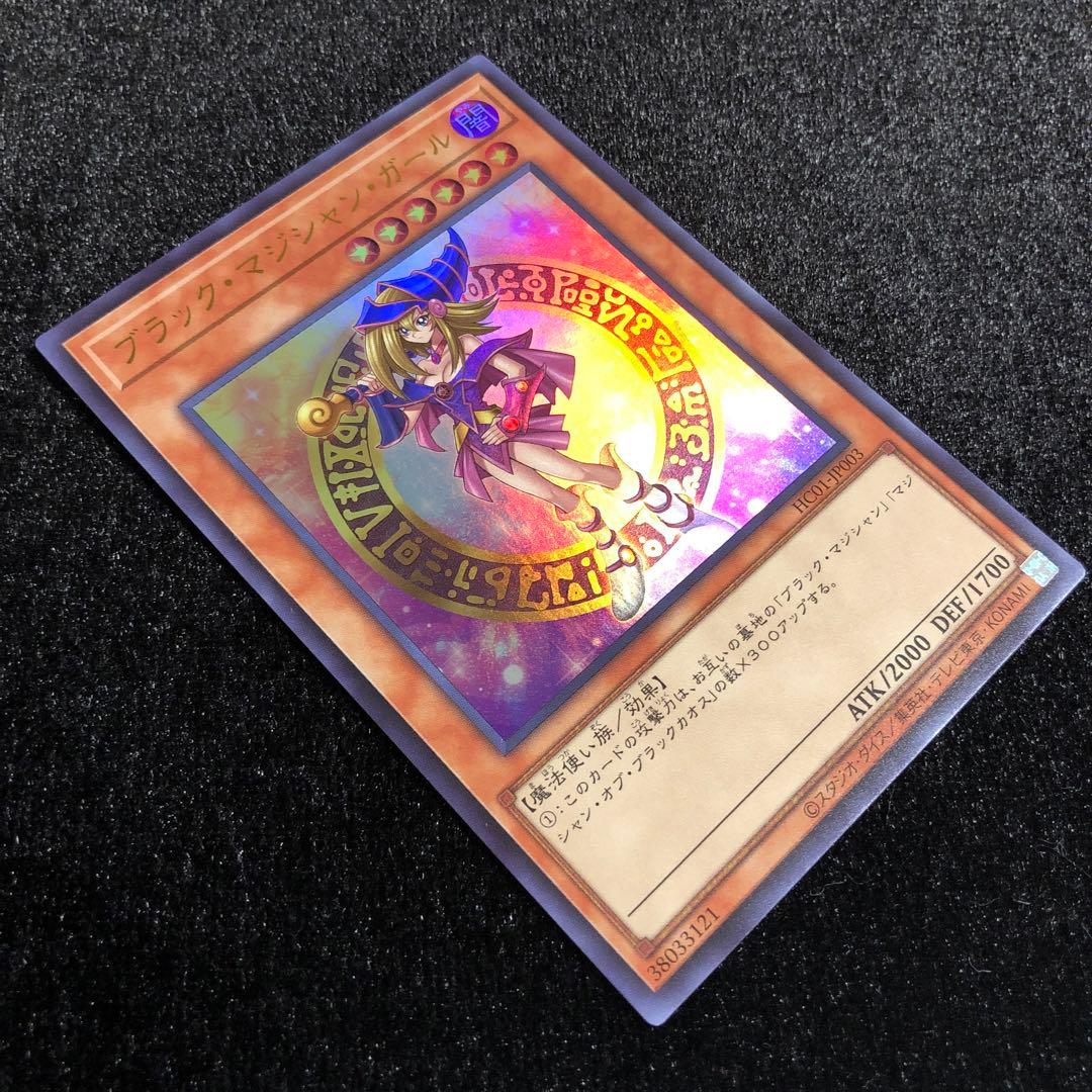 遊戯王 ブラック・マジシャン・ガール ウルトラ ヒスコレ