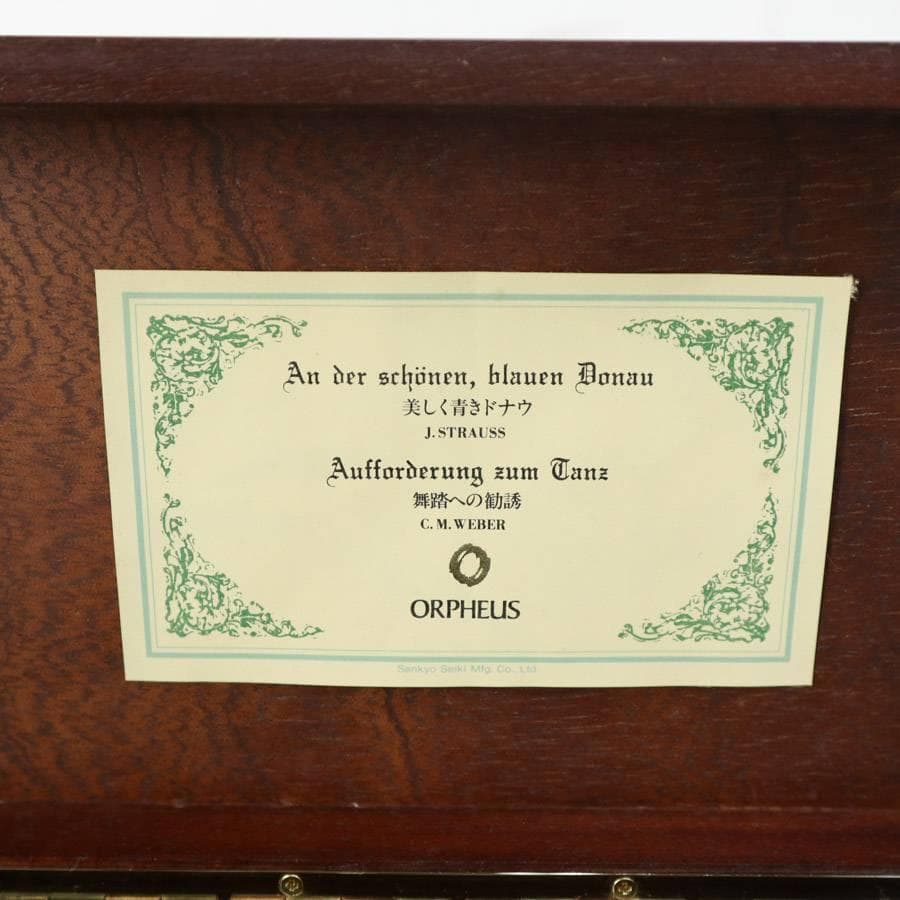 音出し確認済 オルフェウス マホガニー無垢 高級オルゴール 美しく青きドナウ