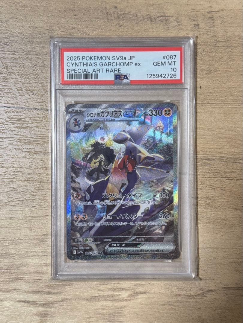 2025 ポケモンカード シンシアのガブリアスex