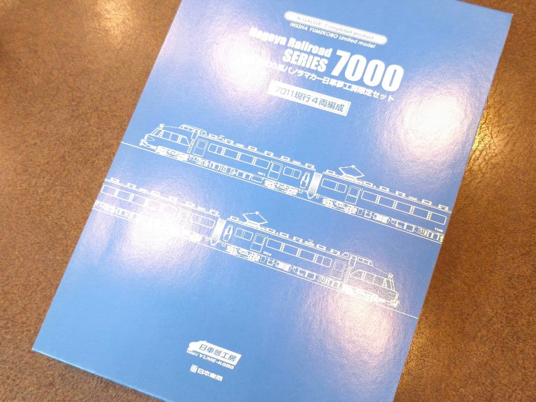 Nゲージ/名鉄7000系パノラマカー日車夢工房限定セット/7011現行4両編成