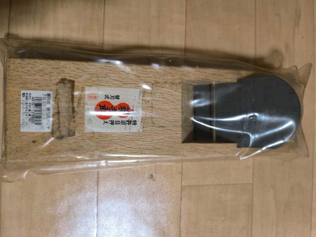 替刃式カンナ　藤吉郎