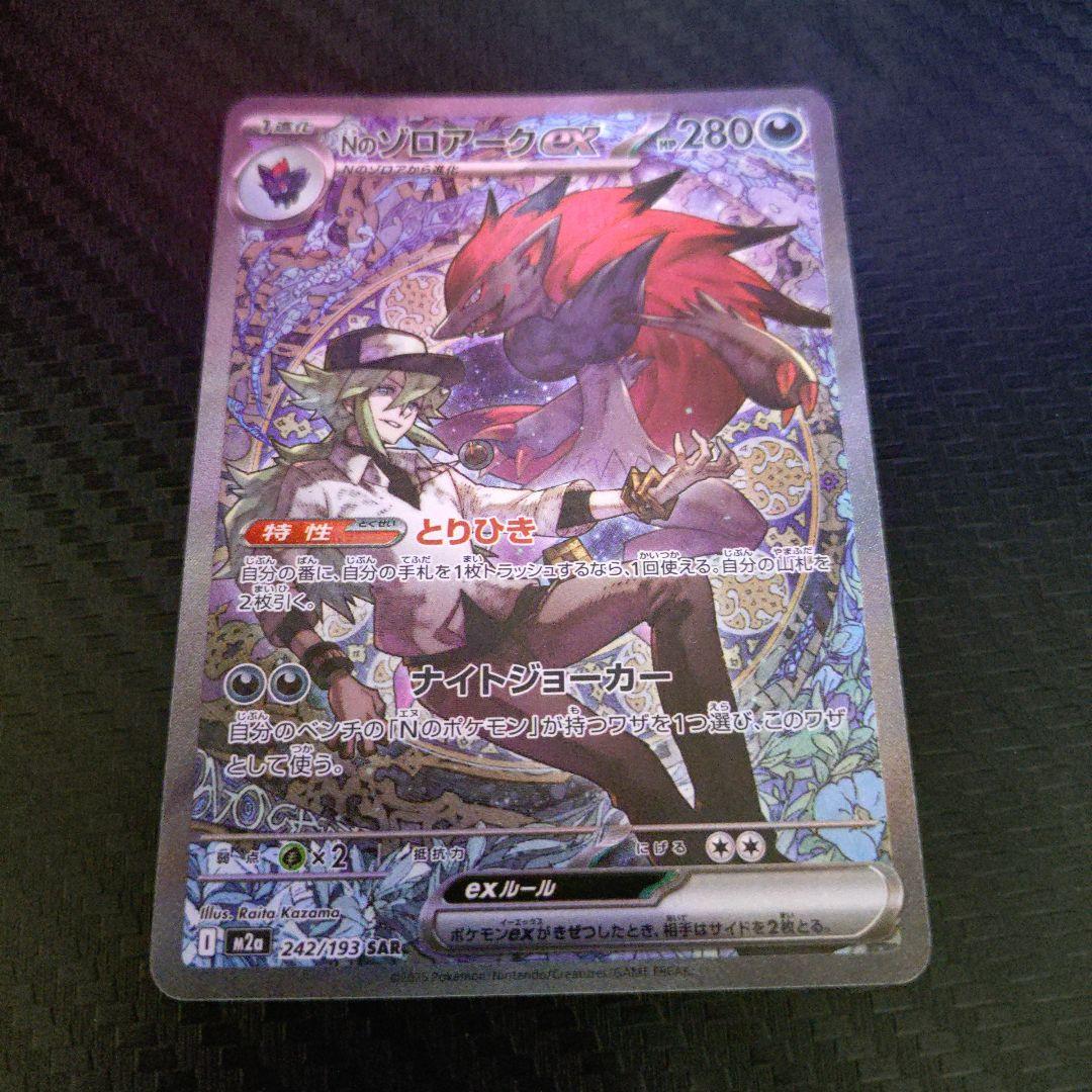 ポケカ　ゾロアークex sar、カナリィsar