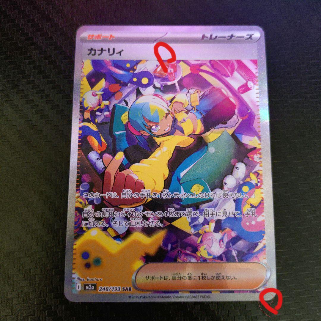 ポケカ　ゾロアークex sar、カナリィsar