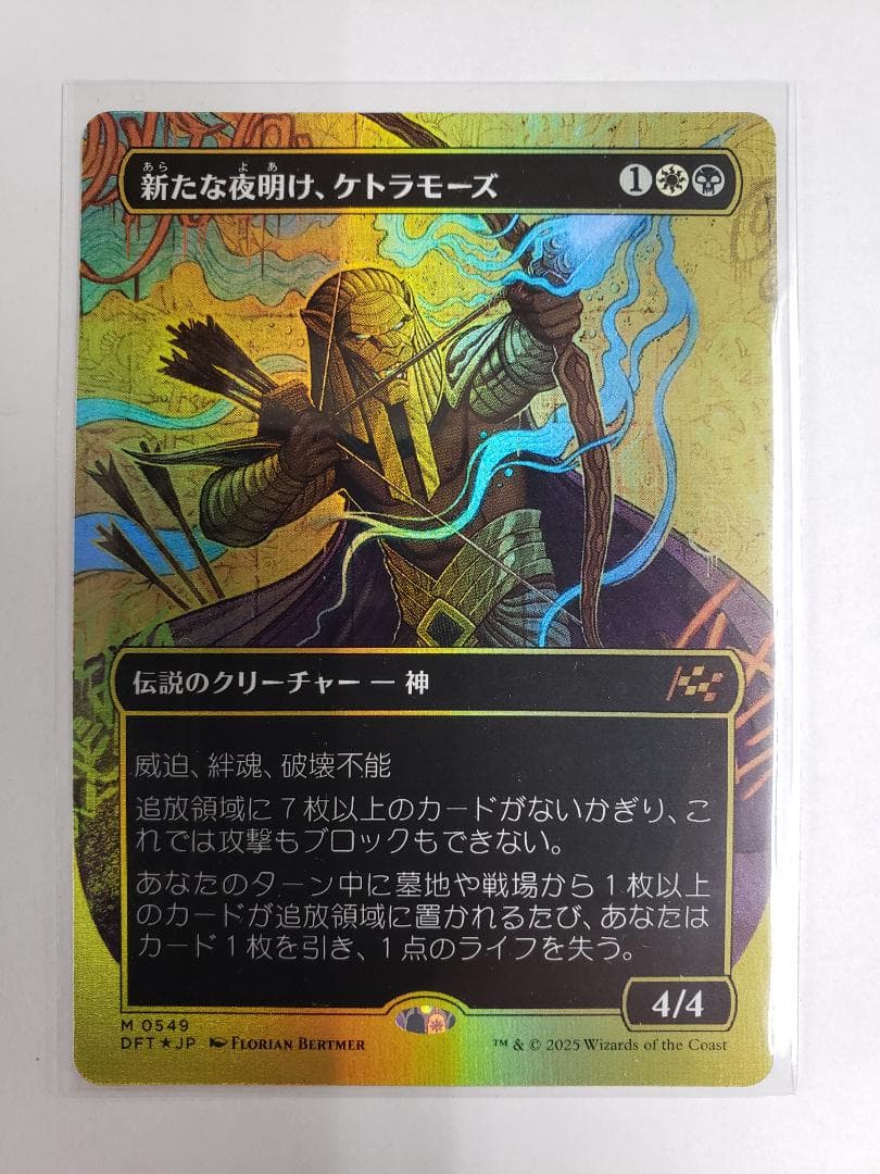 MTG 霊気走破 新たな夜明け、ケトラモーズ 特殊絵 ファーストプレイスFoil