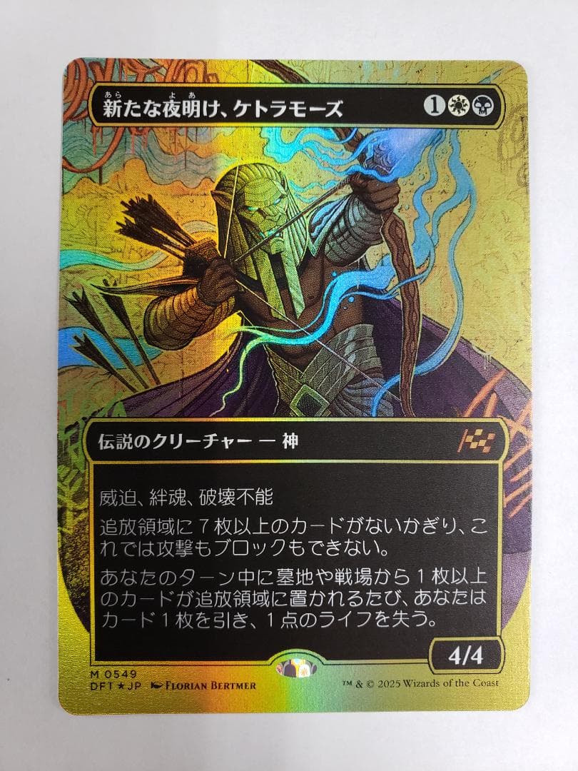 MTG 霊気走破 新たな夜明け、ケトラモーズ 特殊絵 ファーストプレイスFoil