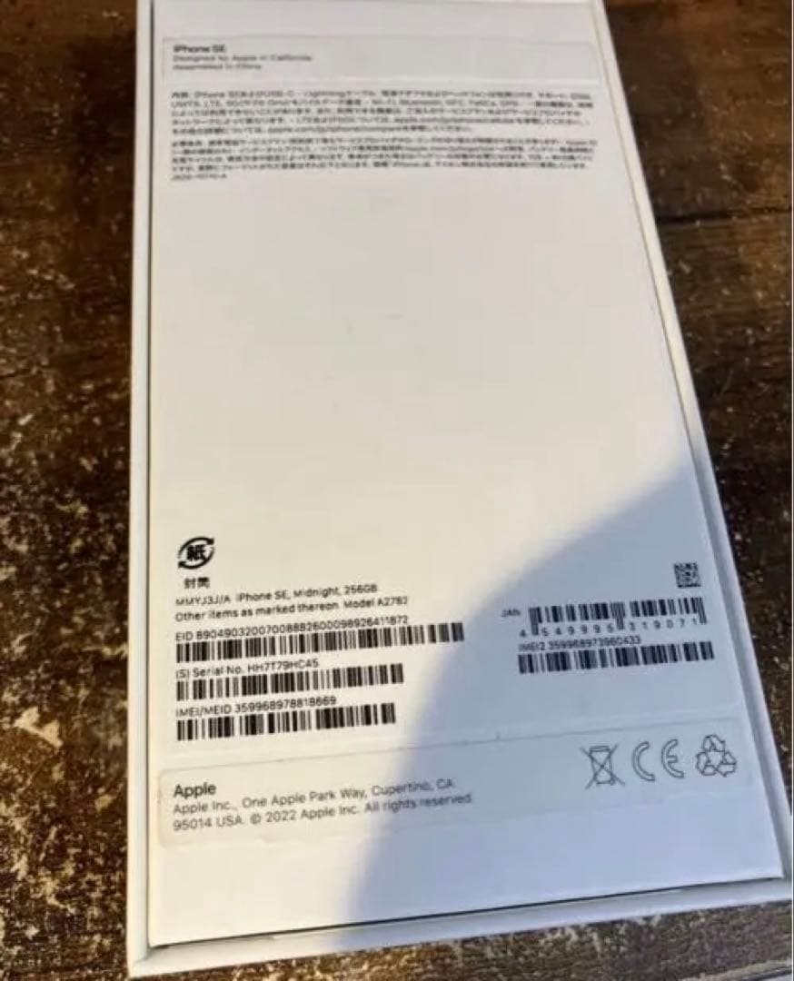 iPhone SE (第3世代) 256 ブラック 本体