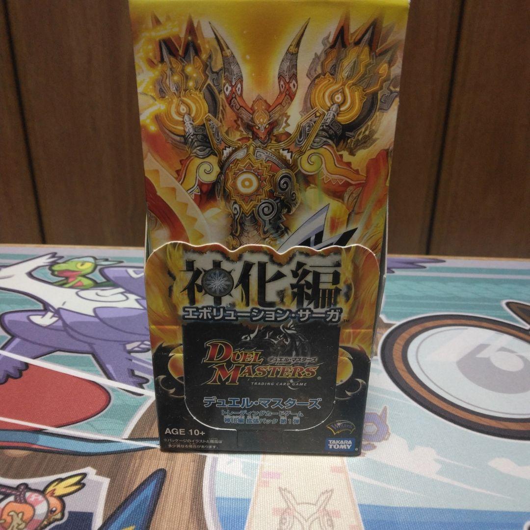 進化編　ボックス