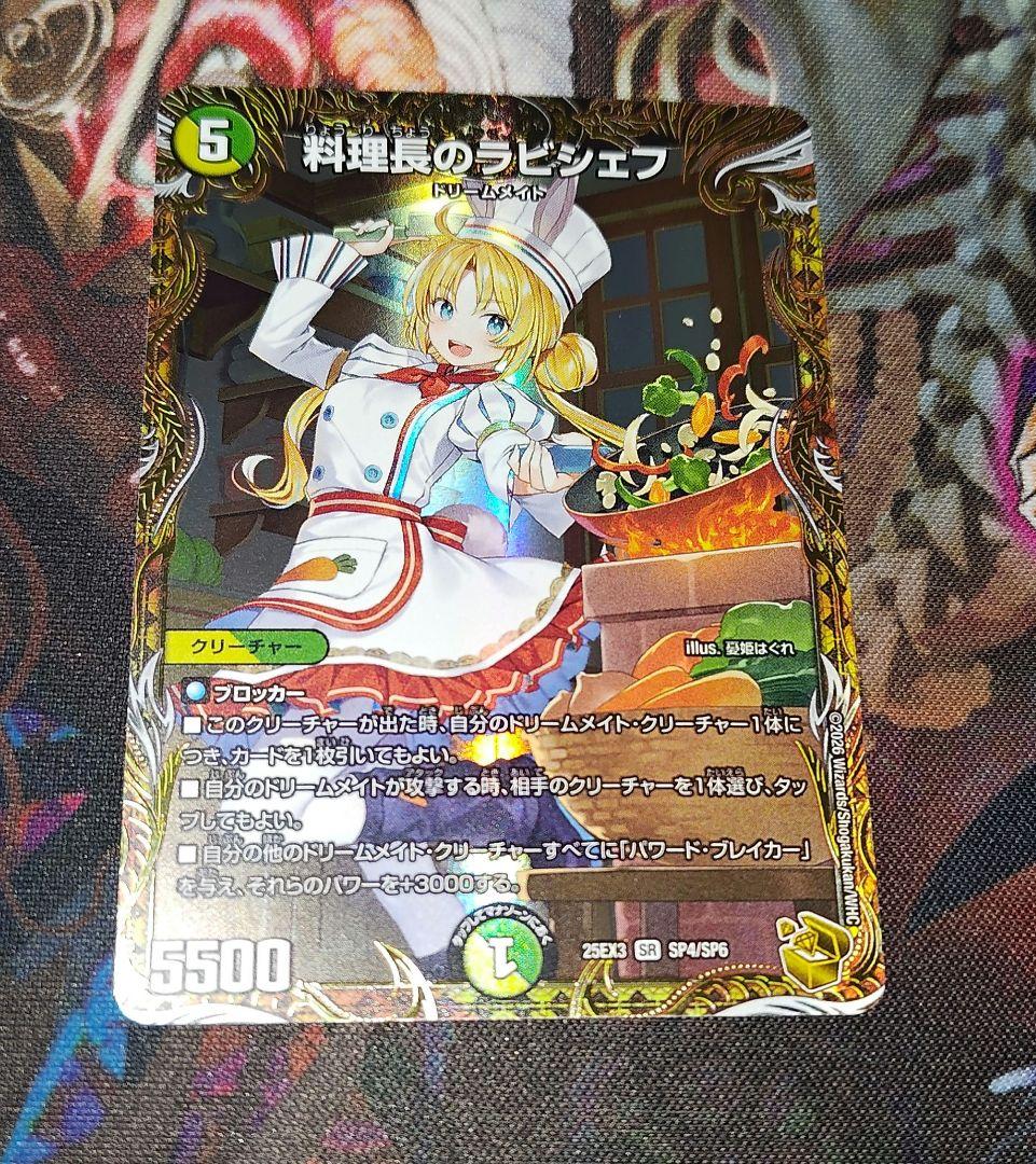 料理長のラビシェフ　金トレジャー