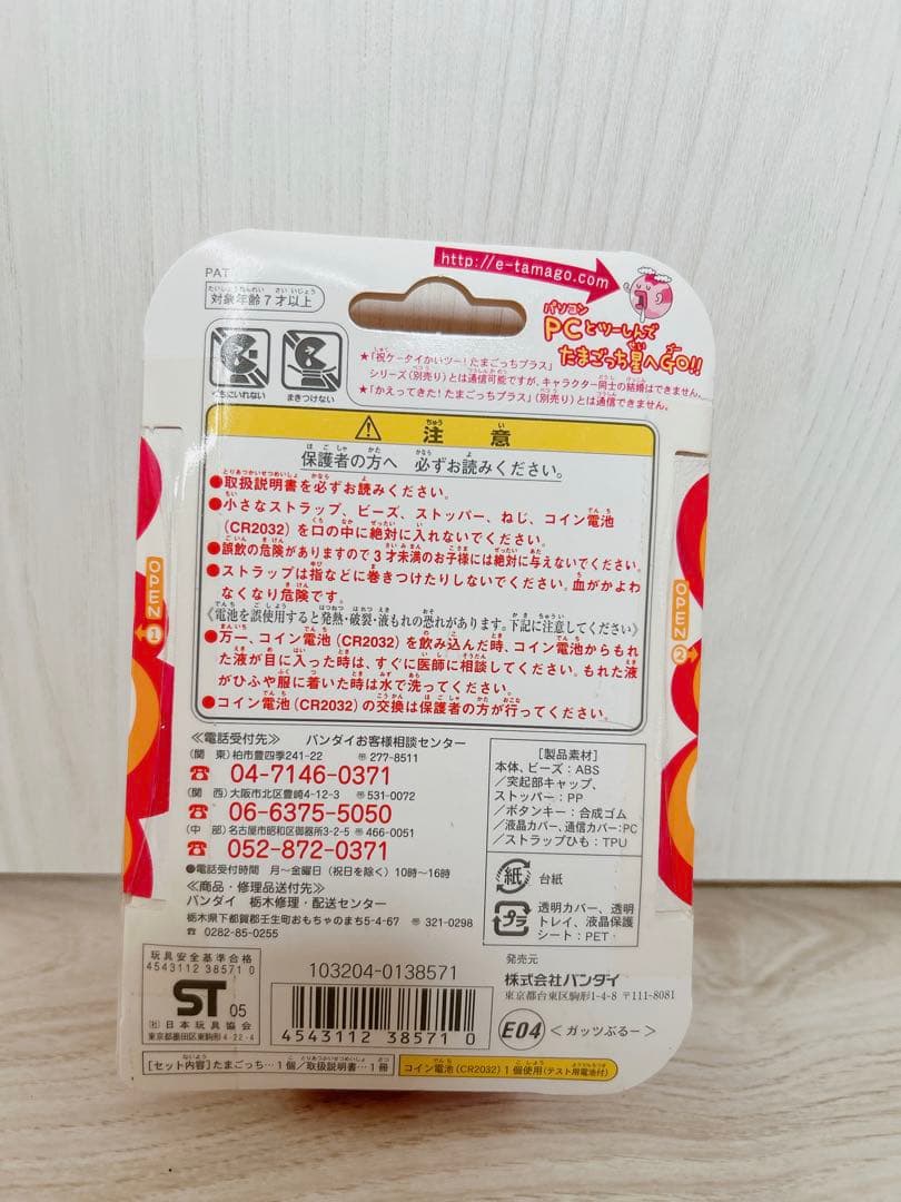 ガッツぶるー　超じんせーエンジョイ！　たまごっちプラス　たまごっち　たまごっち＋