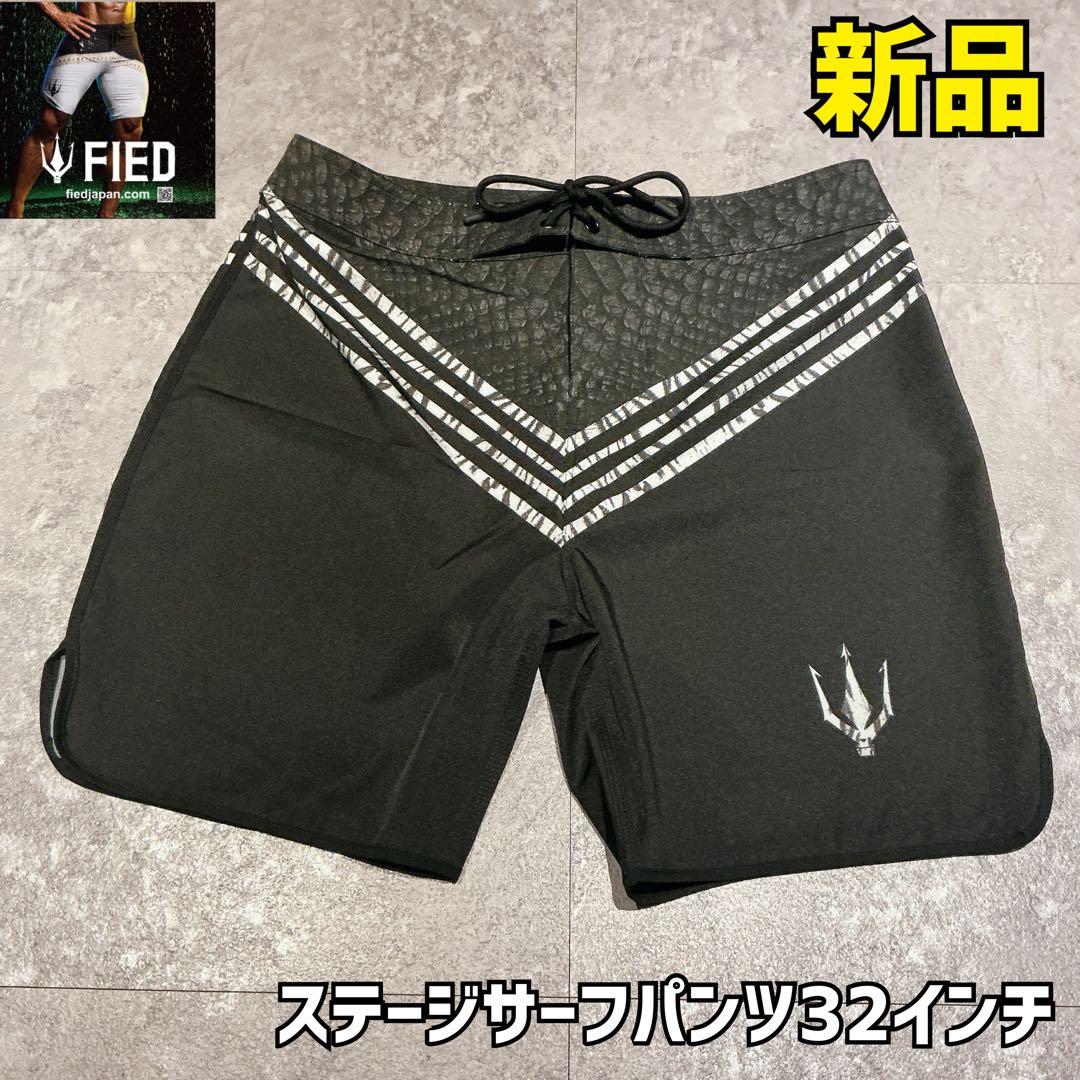 【25年最新作】FIED/ファイドステージサーフパンツ32インチ/フィジーク