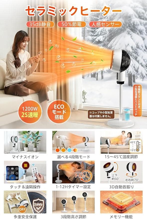 セラミックヒーター 人感センサー サーキュレーター式 首振り 電気ファンヒーター