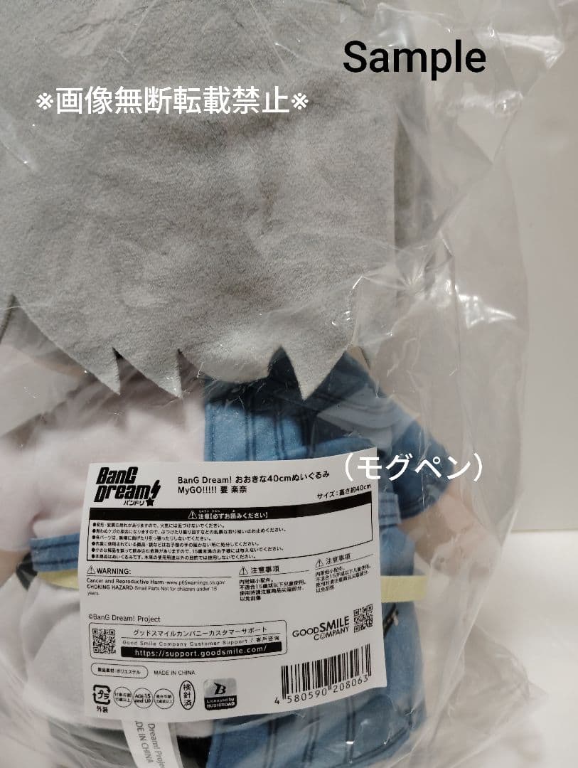 大きなぬいぐるみ　MyGO!!!!!　要楽奈　①