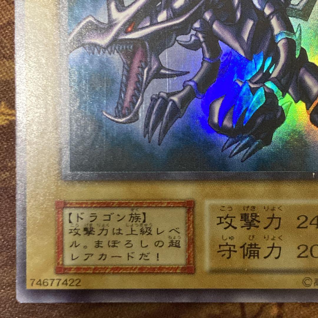 グ*ン様 【大特価300円～】良品級 1999年 初期 真紅眼の黒竜 vol.3