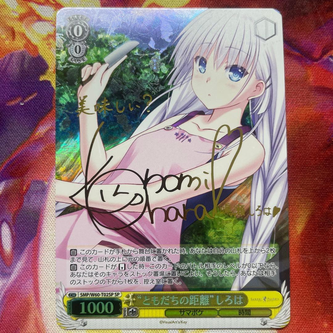 ヴァイス　SP “ともだちの距離”しろは　サマーポケッツ　青色サイン　箔押し