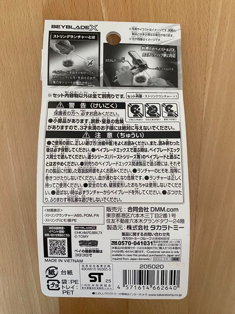 【BAYBLADEX 】ワイバーンホバー2-80GN ストリングランチャー