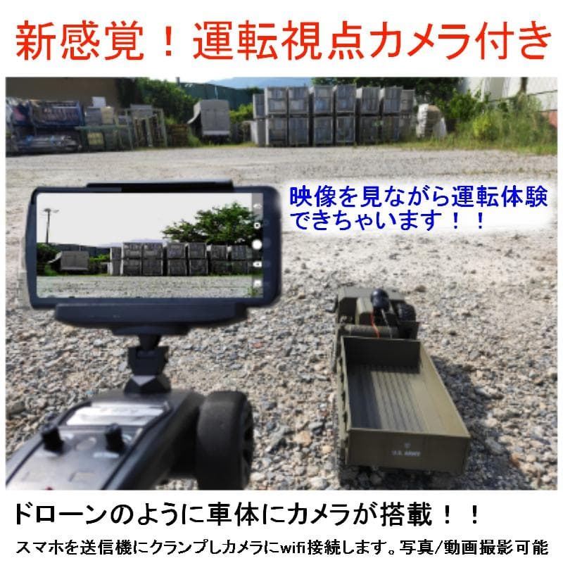 箱潰れ①巨大 48cm カメラ付 ラジコンカー ミニタリー オフロード トラック