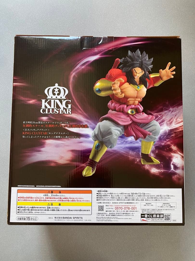 スーパードラゴンボールヒーローズ 一番くじA賞 ブロリー　超サイヤ人4フィギュア