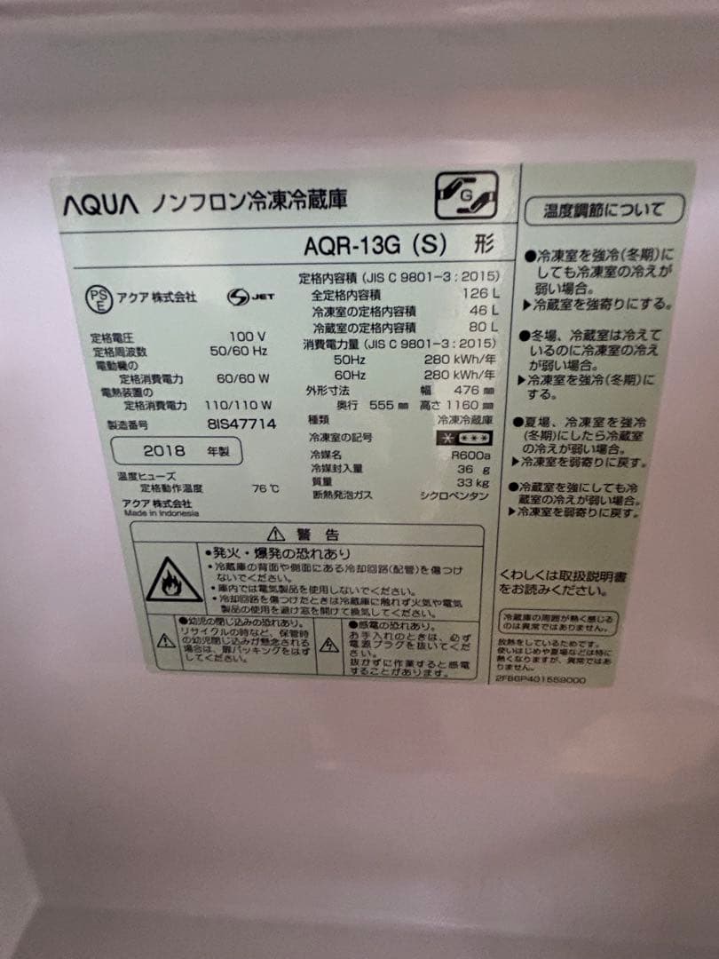 アクア　ノンフロン冷凍冷蔵庫　126L シルバー