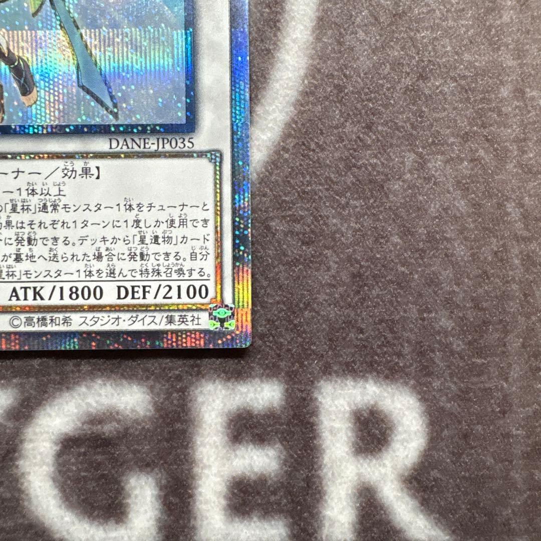 遊戯王　星杯の神子イヴ　20thシークレットレア