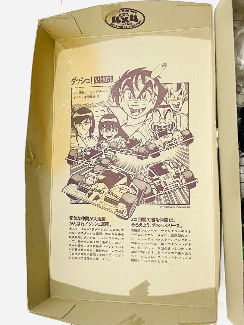 【貴重 未開封未使用】TAMIYA DASH 2号 ミニ四駆 ダッシュ2号