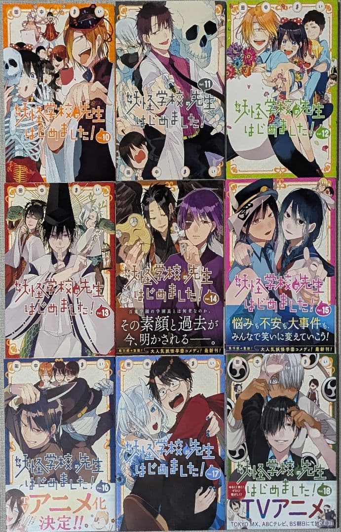 妖怪学校の先生はじめました! 全巻セット　1〜19巻