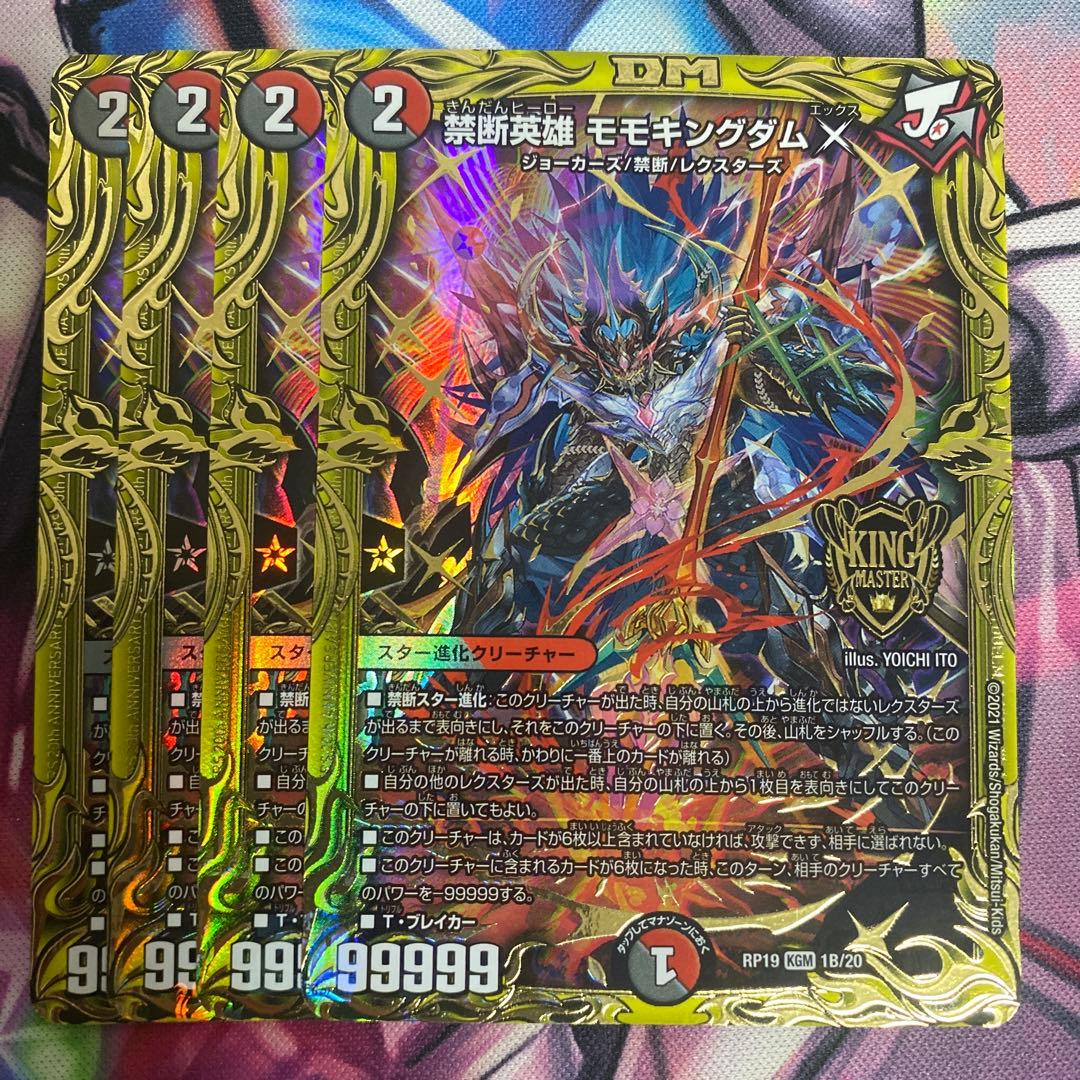 禁断英雄モモキングダムX B 4枚