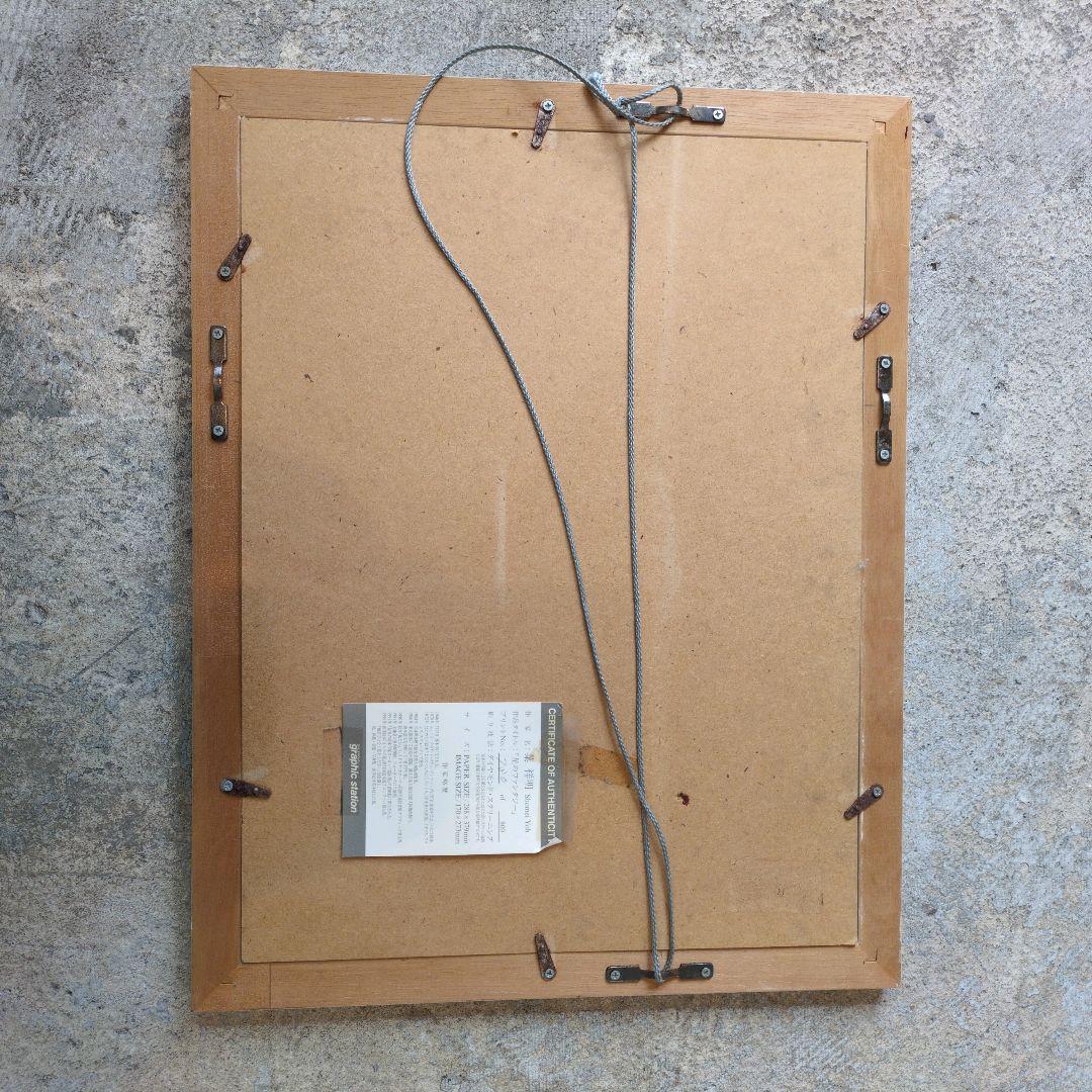 葉祥明　星のファンタジー絵画　 額装品　　730/800　版画 木製フレーム