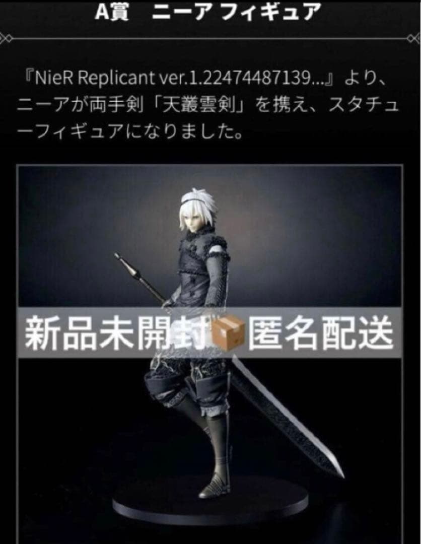 A賞　ニーアフィギュア　NieRゲームシリーズ10周年記念くじ