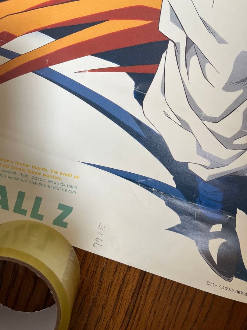 ドラゴンボールz ポスター　復活のフュージョン　1995 貴重