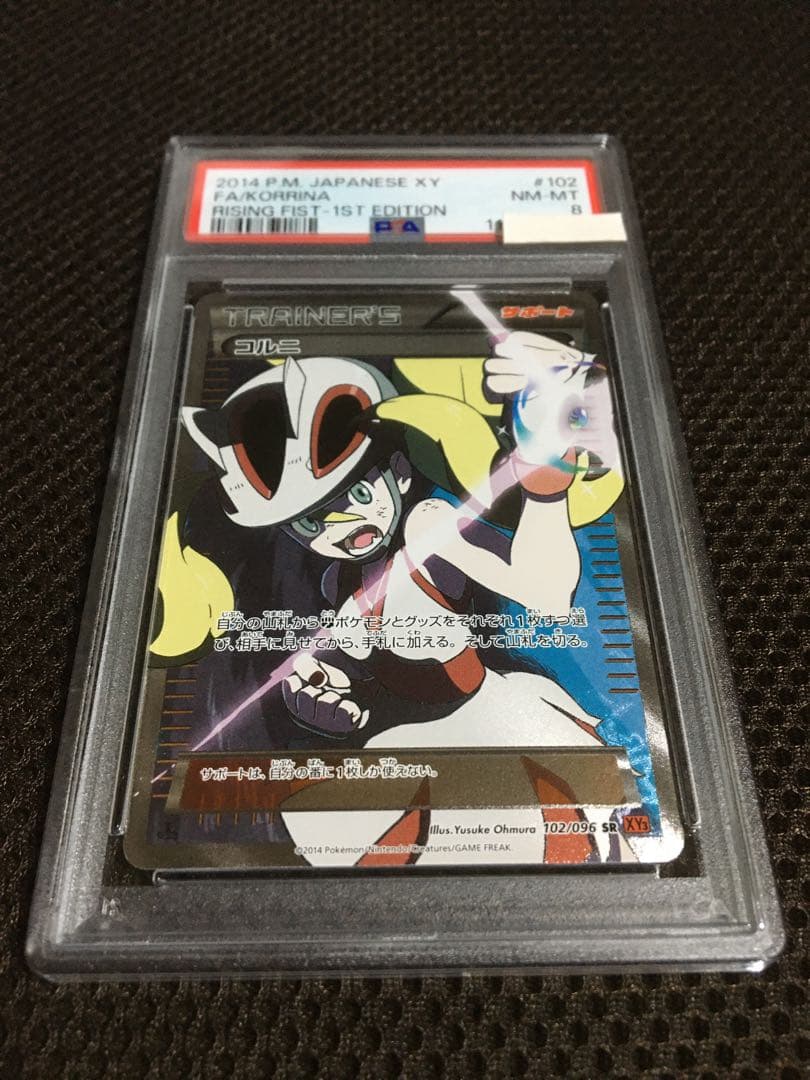 フォローで割引！ ポケモンカード PSA8 コルニ XY3 SR 1st