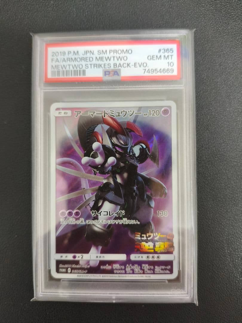 R*e様 【PSA10】アーマードミュウツー　ミュウツーの逆襲　プロモ　365/