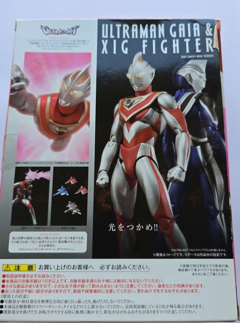 ULTRA-ACT ウルトラマンガイアV1 アグルV1 ガイアV2