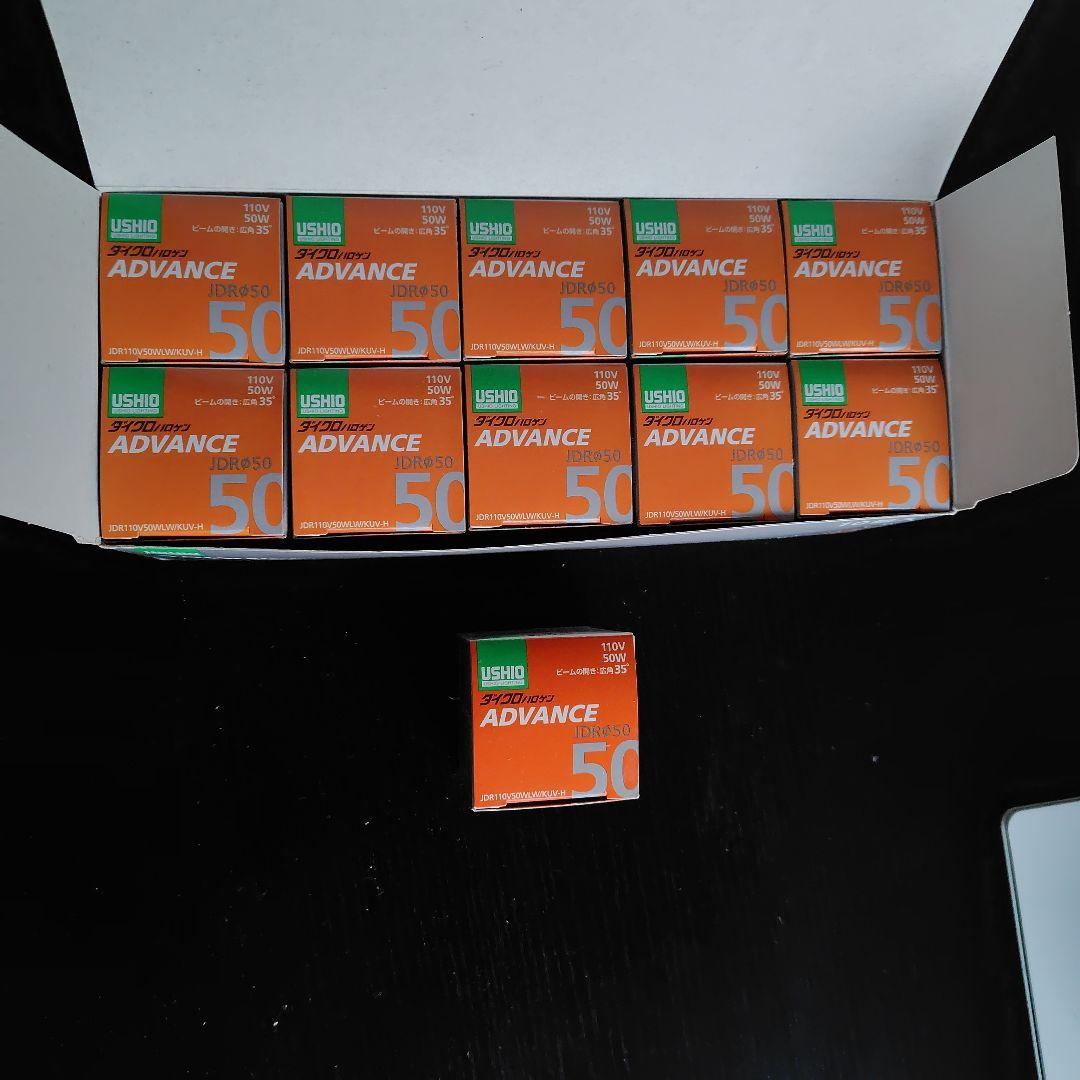 新品 USHIO ダイクロハロゲン ADVANCE 11個 50W 広角35°