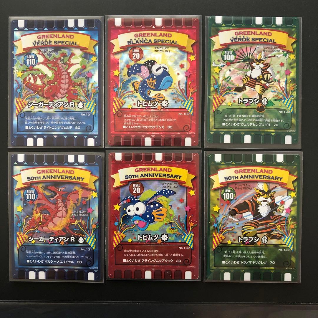 ぐるり森グリーンランドホテルカード 50周年カード50thanniversary